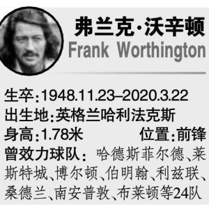 盛世棋牌官方下载-英超讲古：第6位披头士！不爱冠军爱美人的足球浪子