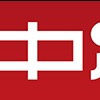 盛世棋牌-中国足球职业联赛联合会关于2026赛季中国足球职业赛事媒体证件注册、制证办法的通知